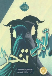 ابر تندر